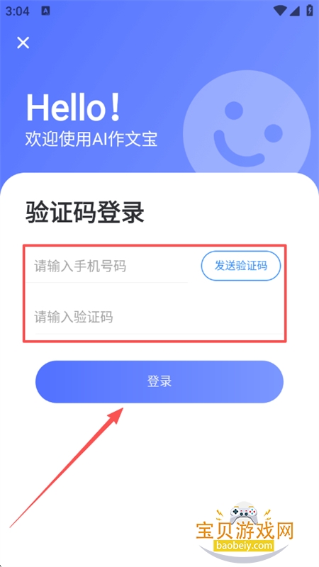 AI作文宝app安卓手机版 AI作文宝app安卓手机版
