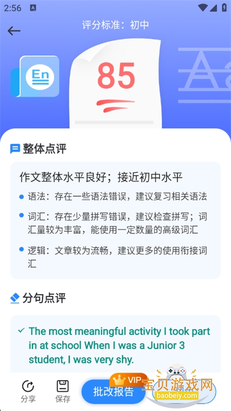AI作文宝app安卓手机版 AI作文宝app安卓手机版