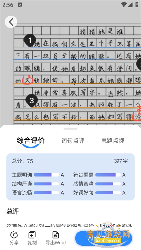 AI作文宝app安卓手机版 AI作文宝app安卓手机版