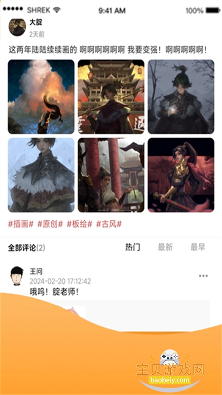 画栈插画创作交流社区app手机版 画栈插画创作交流社区app手机版