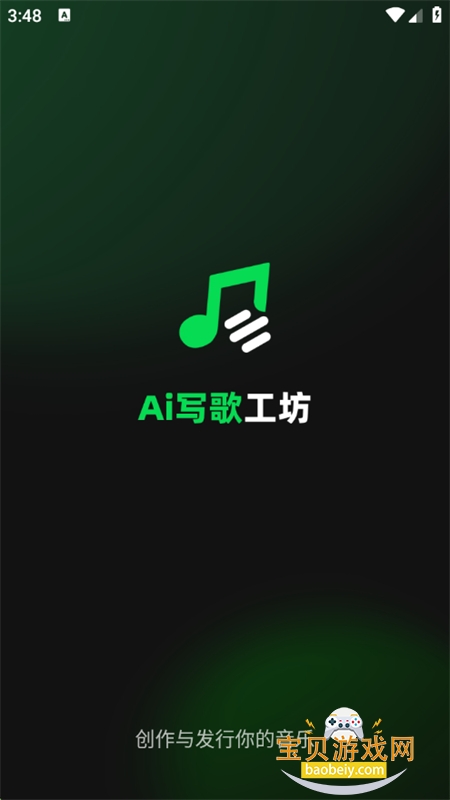 AI写歌工坊app官方最新版 AI写歌工坊app官方最新版