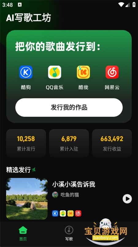 AI写歌工坊app官方最新版 AI写歌工坊app官方最新版