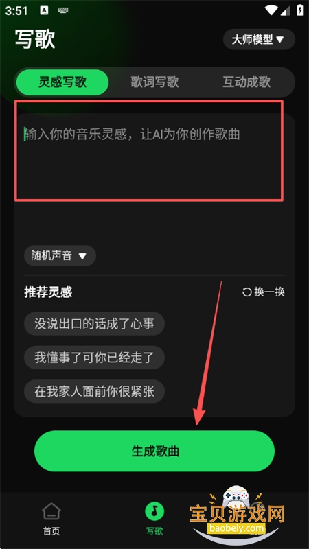 AI写歌工坊app官方最新版 AI写歌工坊app官方最新版
