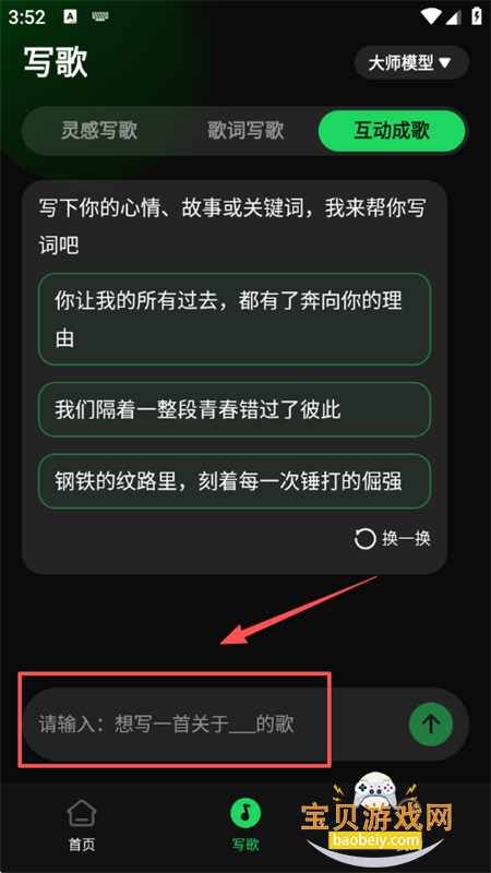 AI写歌工坊app官方最新版 AI写歌工坊app官方最新版