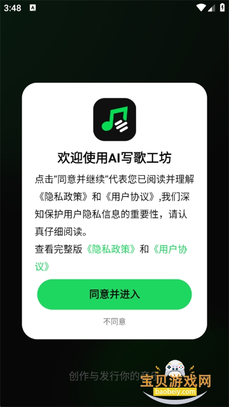 AI写歌工坊app官方最新版 AI写歌工坊app官方最新版