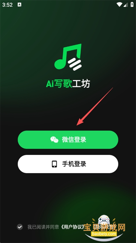 AI写歌工坊app官方最新版 AI写歌工坊app官方最新版