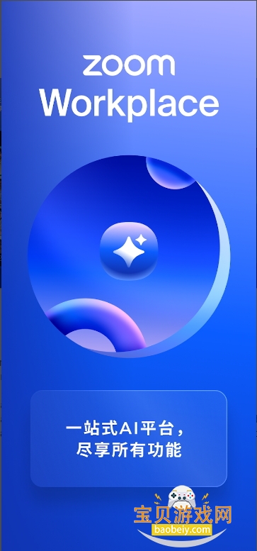 Zoom Workplace官方下载正版 Zoom Workplace官方下载正版
