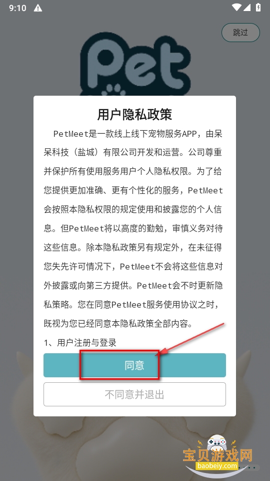 PetMeet手机最新版 PetMeet手机最新版