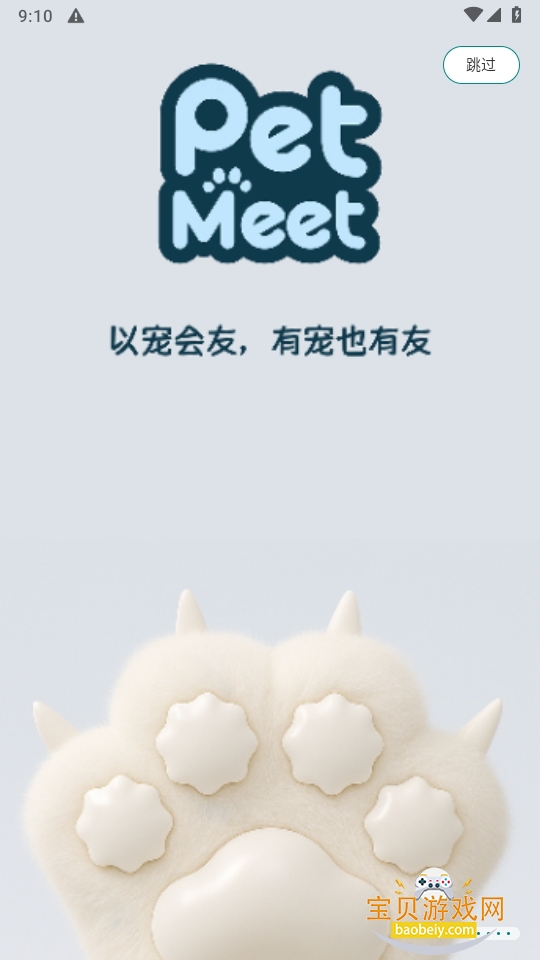 PetMeet手机最新版 PetMeet手机最新版