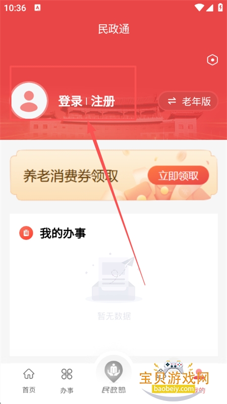 民政通app安卓手机版 民政通app安卓手机版