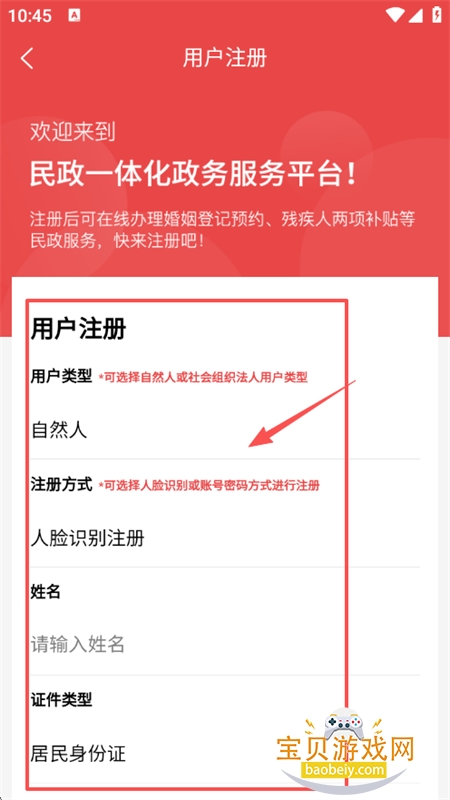 民政通app安卓手机版 民政通app安卓手机版