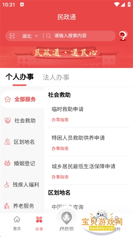 民政通app安卓手机版 民政通app安卓手机版