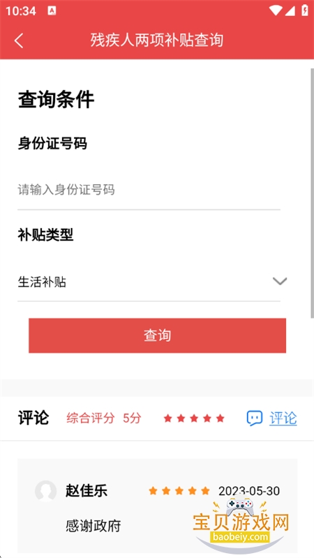 民政通app安卓手机版 民政通app安卓手机版