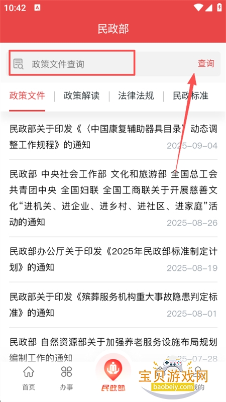 民政通app安卓手机版 民政通app安卓手机版