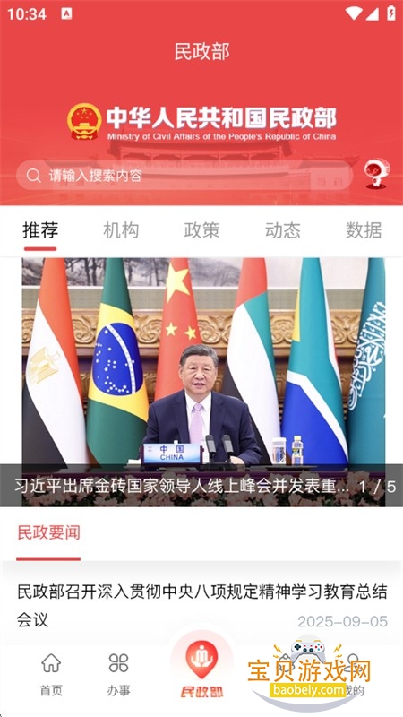 民政通app安卓手机版 民政通app安卓手机版