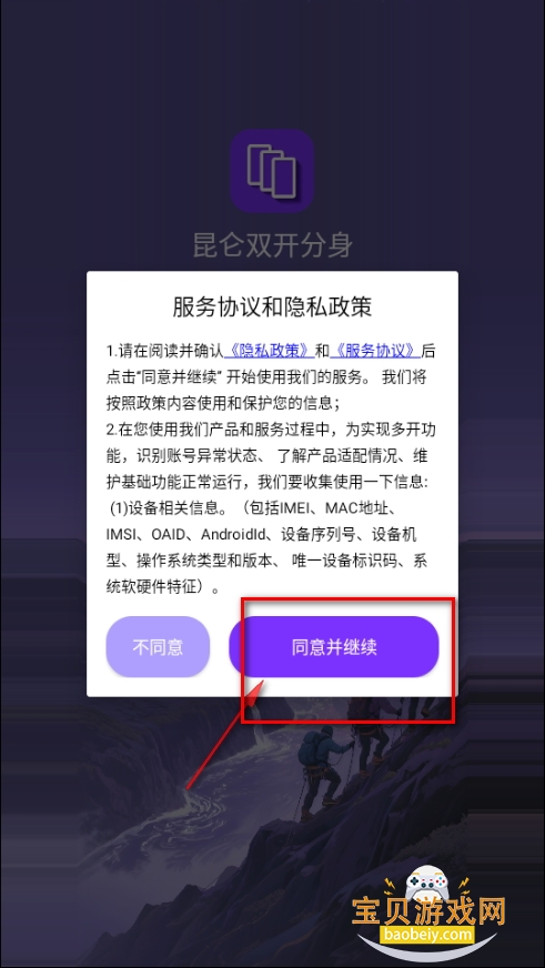 昆仑双开分身32位下载 昆仑双开分身32位下载