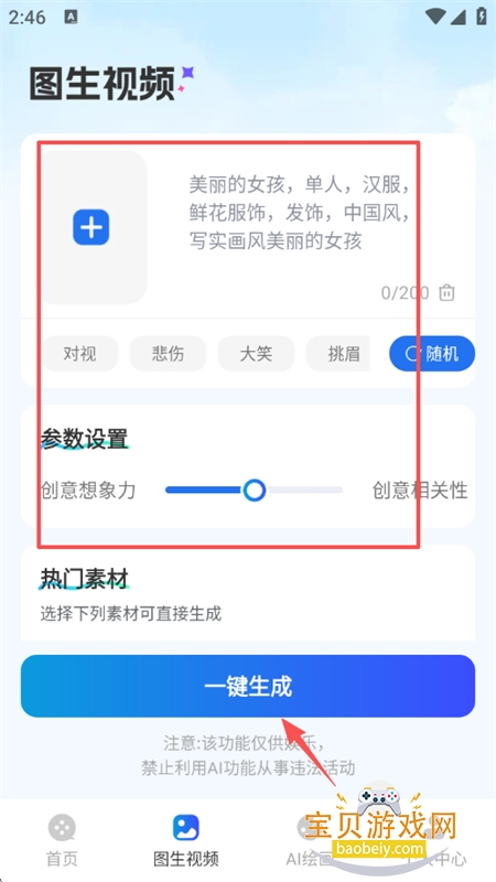 AIͼһƬapp׿°汾