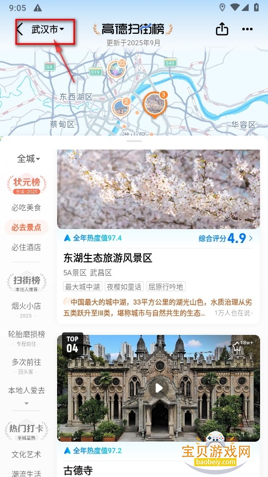 高德扫街榜app最新版(高德地图) 高德扫街榜app最新版(高德地图)