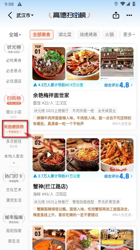 高德扫街榜app最新版(高德地图) 高德扫街榜app最新版(高德地图)