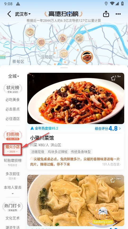高德扫街榜app最新版(高德地图) 高德扫街榜app最新版(高德地图)