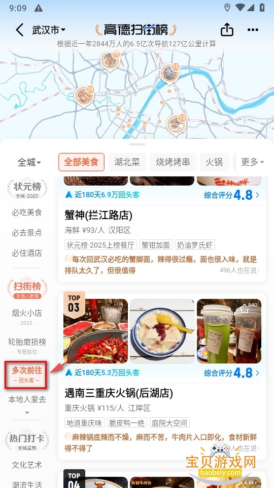 高德扫街榜app最新版(高德地图) 高德扫街榜app最新版(高德地图)
