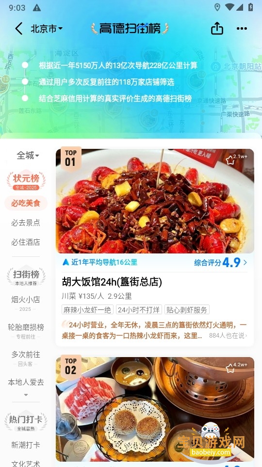 高德扫街榜app最新版(高德地图) 高德扫街榜app最新版(高德地图)