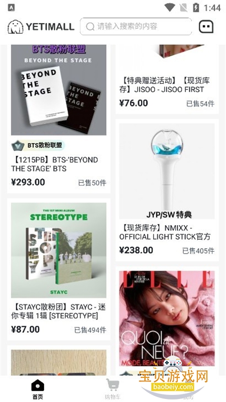 YETIMALL软件官方最新版 YETIMALL软件官方最新版