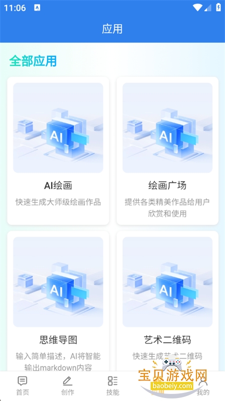 AIдapp°汾2025