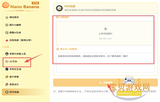 纳米香蕉ai软件下载安装免费中文版 纳米香蕉ai软件下载安装免费中文版