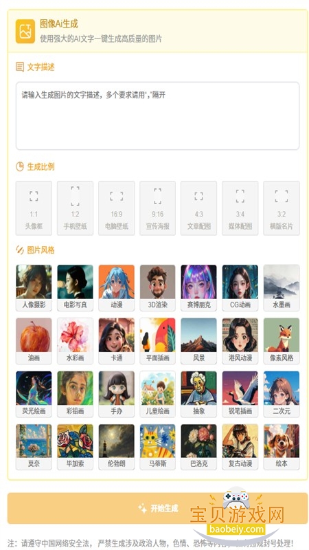 纳米香蕉ai软件下载安装免费中文版 纳米香蕉ai软件下载安装免费中文版