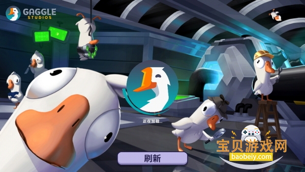 太空鹅鸭杀中文版(Goose Goose Duck) 太空鹅鸭杀中文版(Goose Goose Duck)