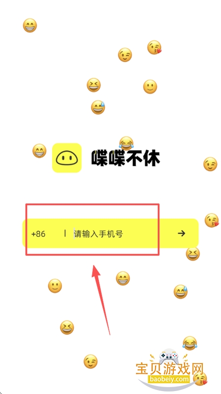 喋喋不休app安卓手机版 喋喋不休app安卓手机版