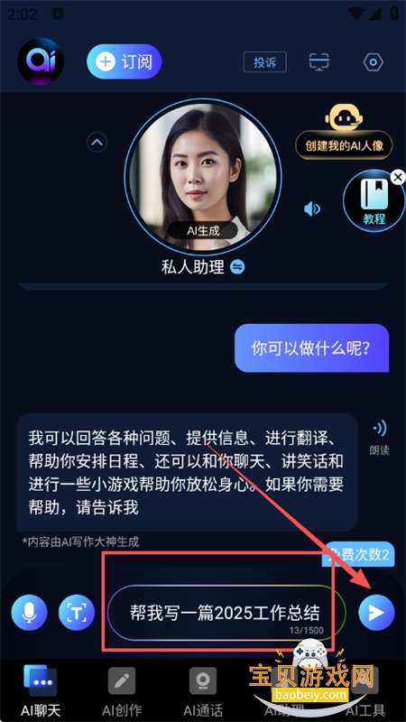 AIдapp°汾2025