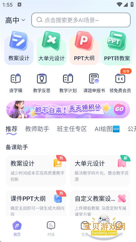 ʦapp׿°汾