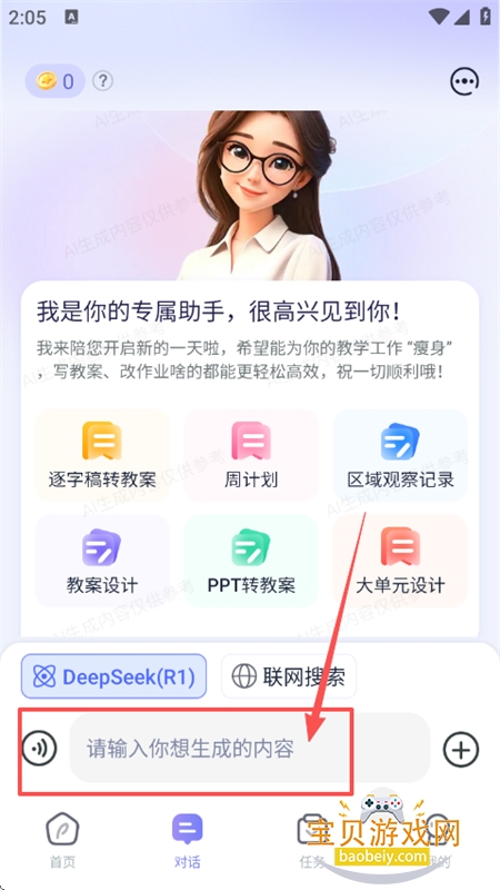 ʦapp׿°汾