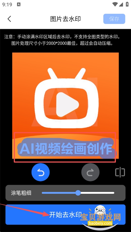 Ƶȥˮӡ޺°汾