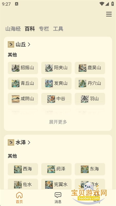 ɽٿͼapp׿°汾