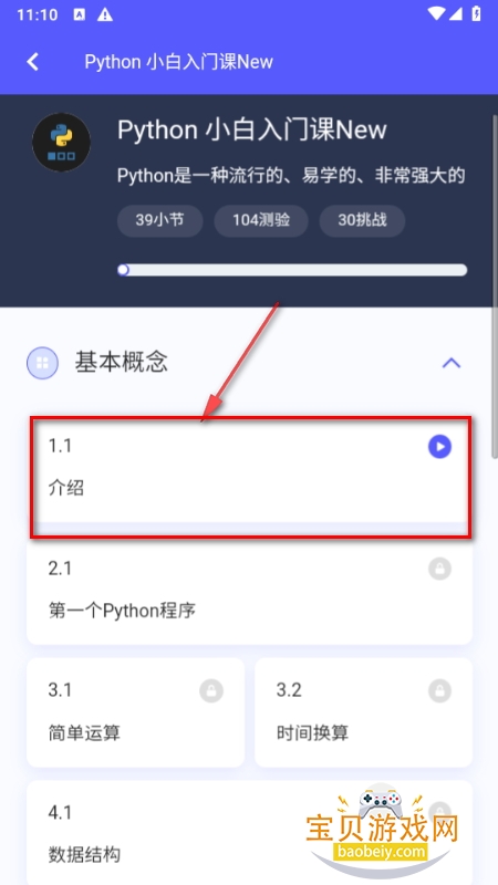 ϣPythonTipѧapp