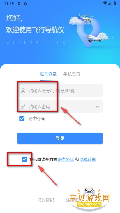 飞行导航仪app官方正版 飞行导航仪app官方正版