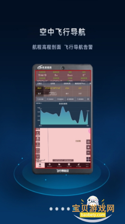 飞行导航仪app官方正版 飞行导航仪app官方正版