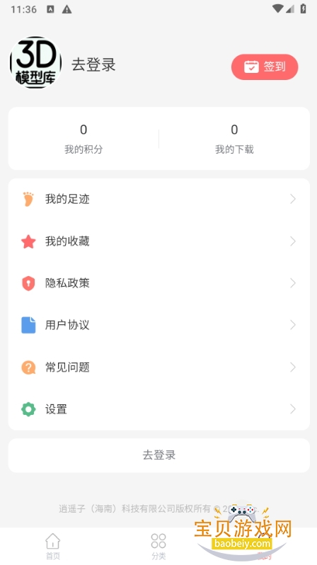 3DģͿزapp1.0.0 ׿ͼ0.