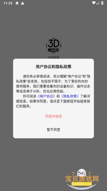 3DģͿزapp1.0.0 ׿ͼ5.
