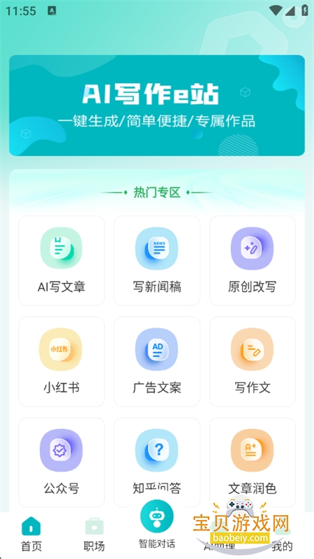 AIдeվapp׿ֻv1.2.0 ׿ͼ1.