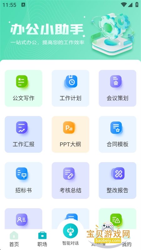 AIдeվapp׿ֻv1.2.0 ׿ͼ4.