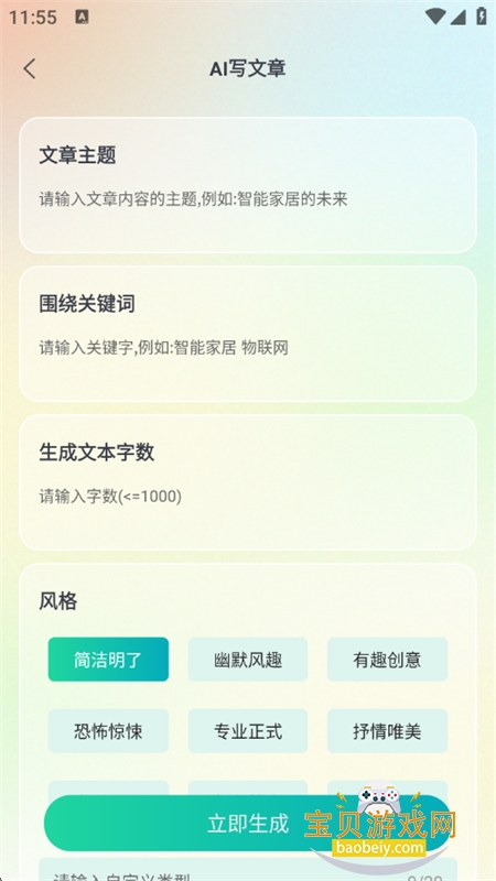 AIдeվapp׿ֻv1.2.0 ׿ͼ2.