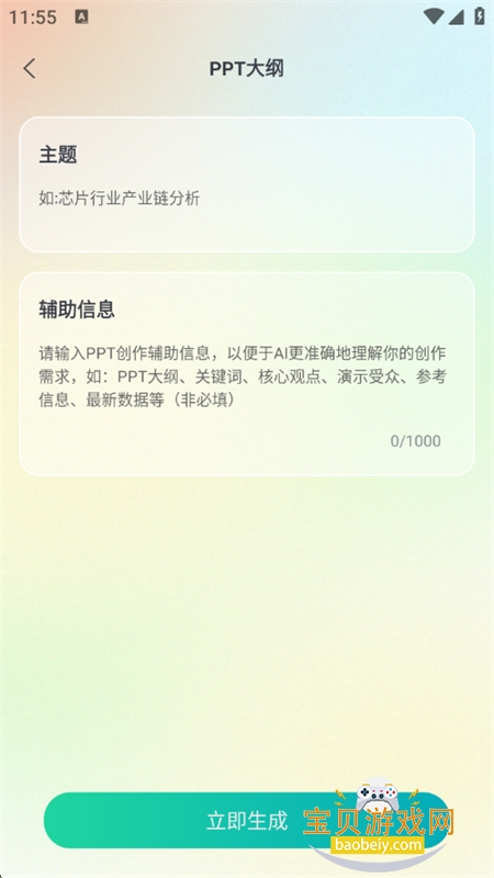 AIдeվapp׿ֻv1.2.0 ׿ͼ5.