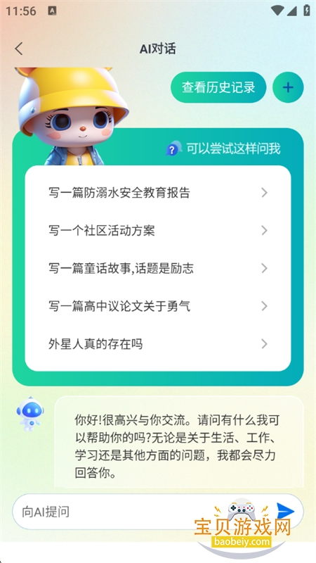 AIдeվapp׿ֻv1.2.0 ׿ͼ6.