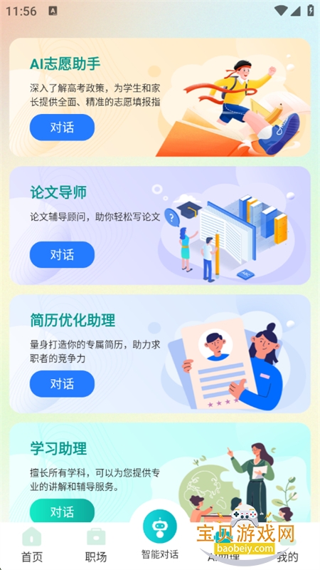 AIдeվapp׿ֻv1.2.0 ׿ͼ7.