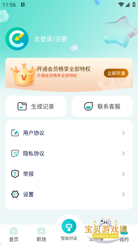 AIдeվapp׿ֻv1.2.0 ׿ͼ8.