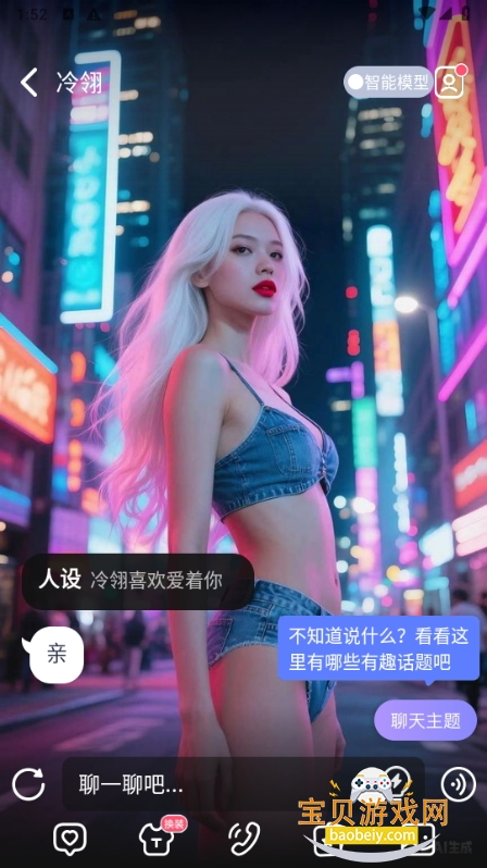 AI Loverװٷ1.3.9 ֻͼ1.
